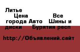  Литье Eurodesign R 16 5x120 › Цена ­ 14 000 - Все города Авто » Шины и диски   . Бурятия респ.